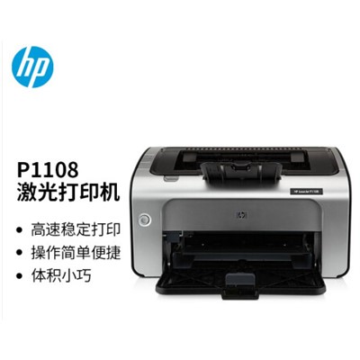 惠普（HP） A4 黑白打印机 P1108  A4打印 USB打印 小型商用办公打印